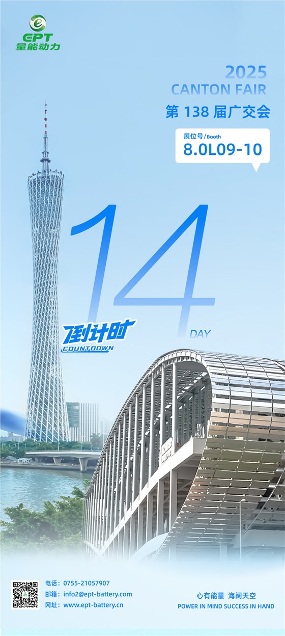 廣交會倒計時14天