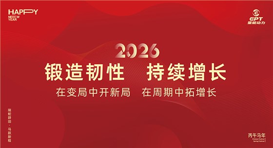鍛造韌性，持續(xù)增長